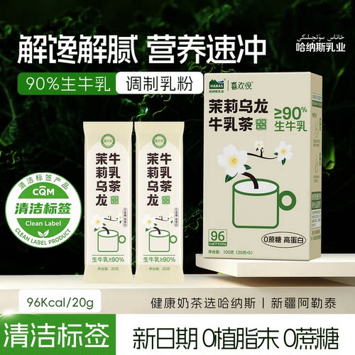 新疆哈纳斯奶茶粉牛乳茶