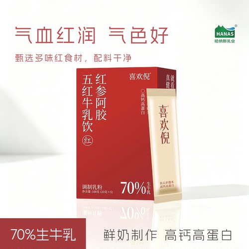 哈纳斯红参阿胶五红牛乳粉