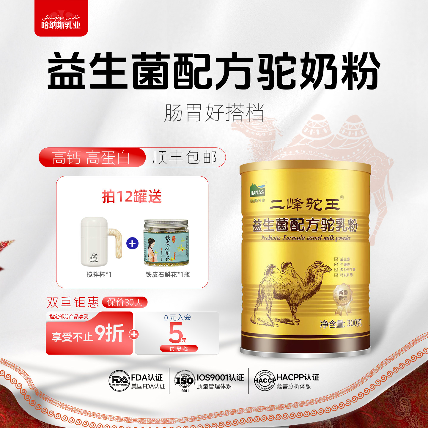 100%新疆真驼奶粉假一赔十