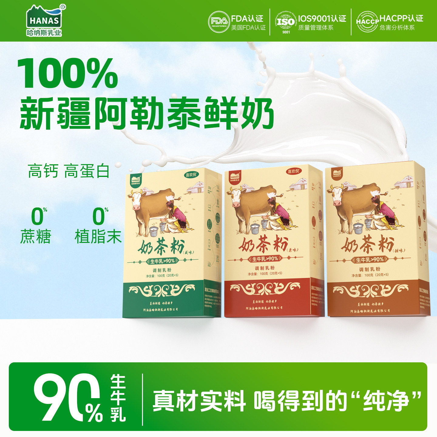 哈纳斯新疆鲜奶奶茶粉100g原味冲饮咸奶茶牛乳茶营养健康早餐食品,咖啡/麦片/冲饮,袋装奶茶,淘宝优惠券,粉丝福利购,淘宝优惠卷