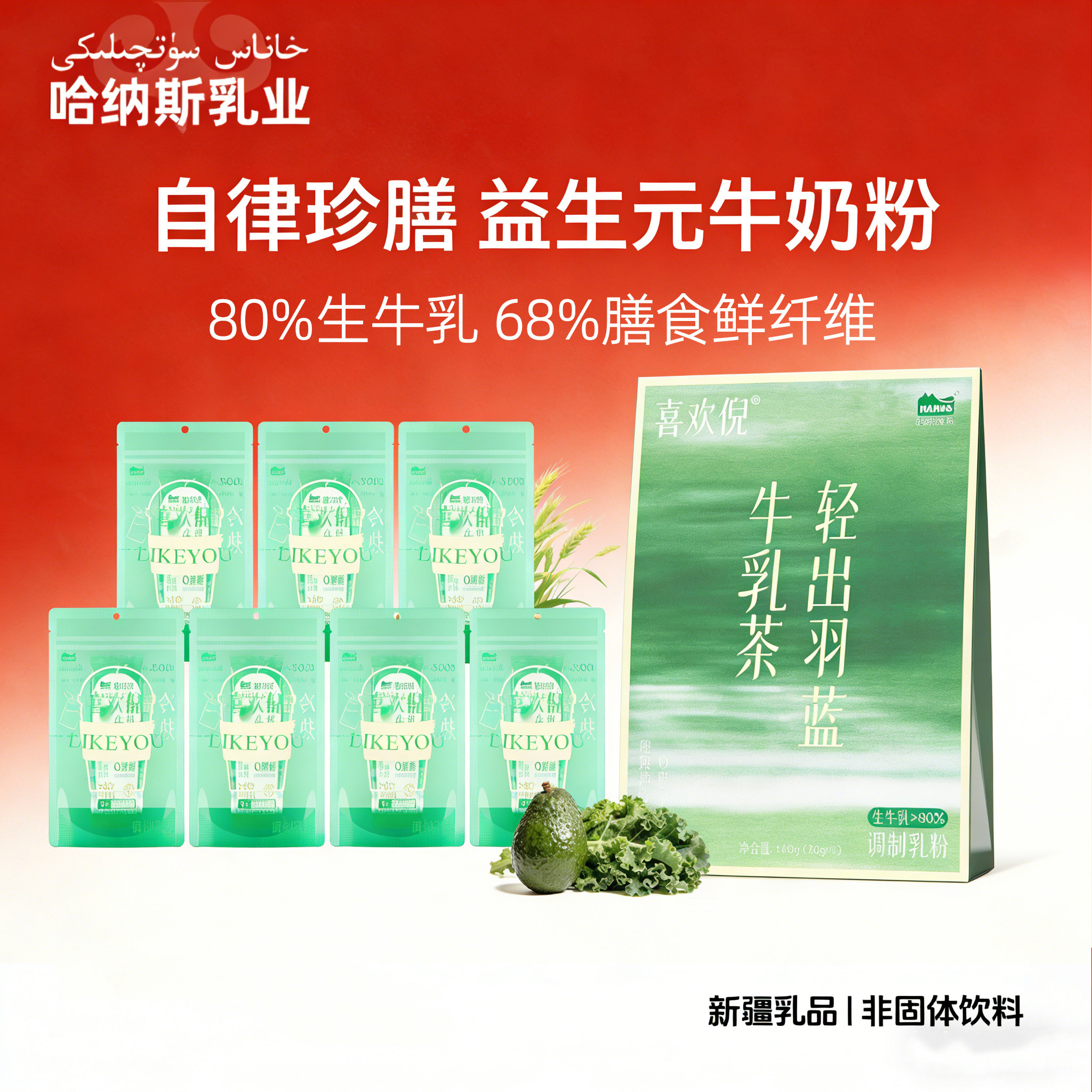 轻出羽蓝代餐牛乳茶奇亚籽膳食纤维高蛋白饱腹早中晚餐营养代餐粉 - 哈纳斯乳业旗舰店出品