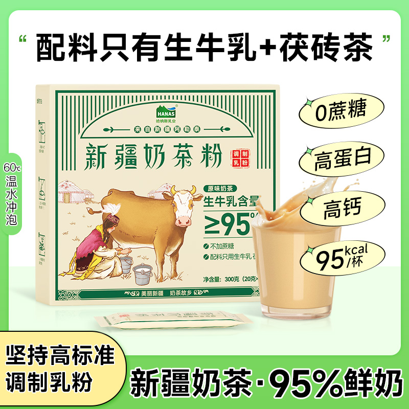 哈纳斯乳业新疆鲜奶奶茶粉原味300g/盒 咖啡/麦片/冲饮 袋装奶茶 原图主图