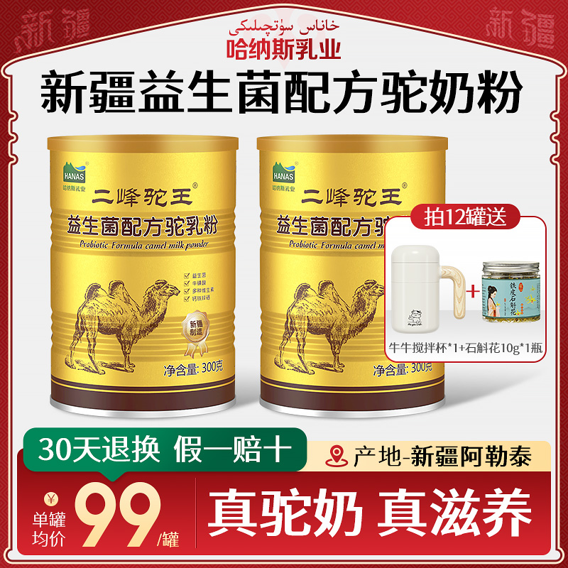 【双11预售】新疆益生菌骆驼奶粉正宗官方旗舰高钙成人中老年乳粉