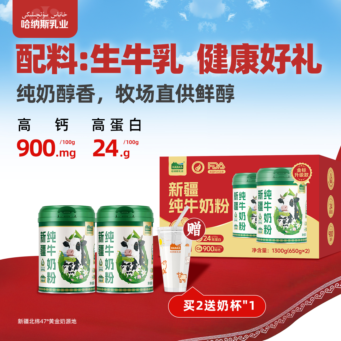 2罐 新疆全脂纯牛奶粉儿童青少年中老年年货节礼盒营养成人送礼女