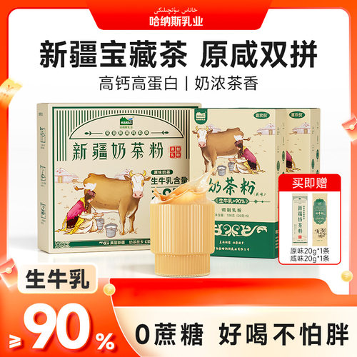 新疆好喝健康鲜奶奶茶粉