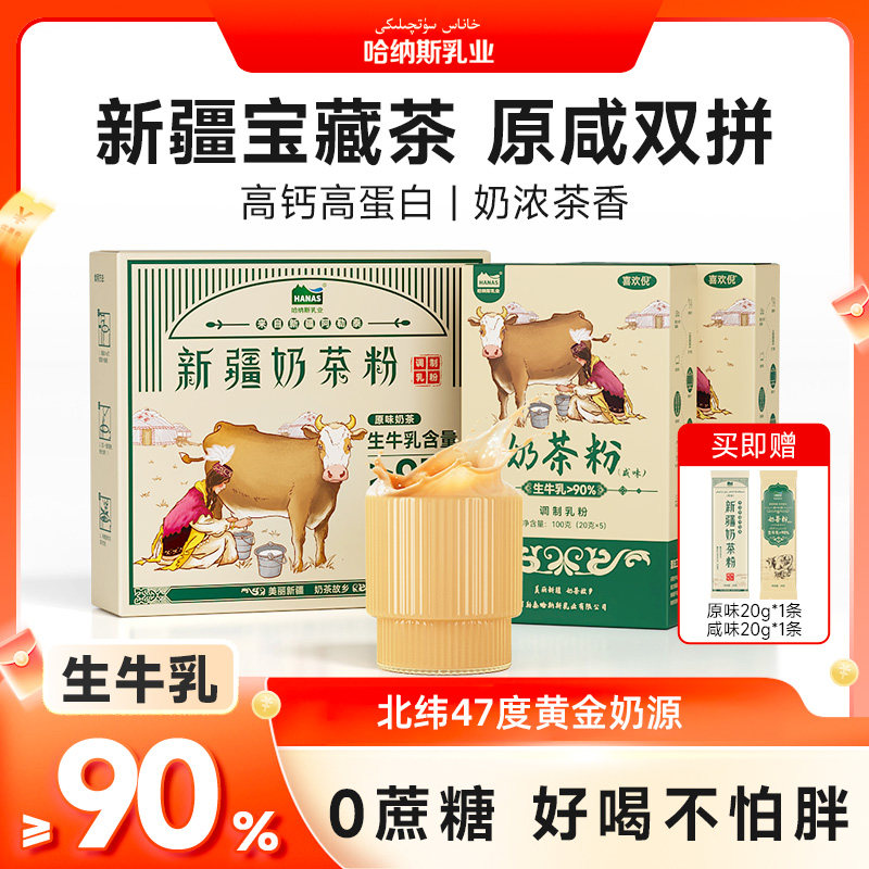 新疆好喝健康鲜奶奶茶粉