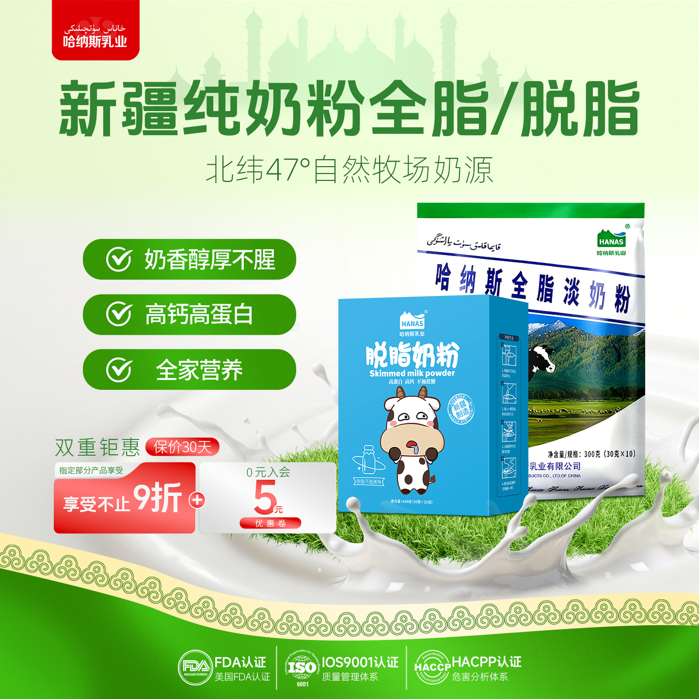 新疆无蔗糖高钙高蛋白牛奶粉