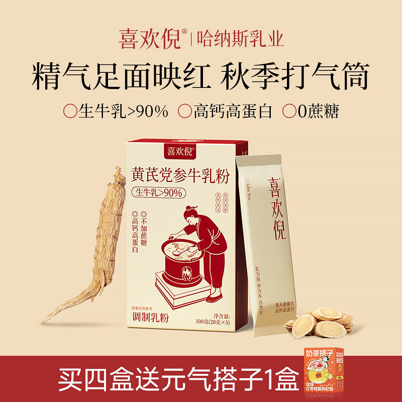 【秋季内养】哈纳斯乳业新疆黄芪党参牛乳粉高钙高蛋白官方旗舰店