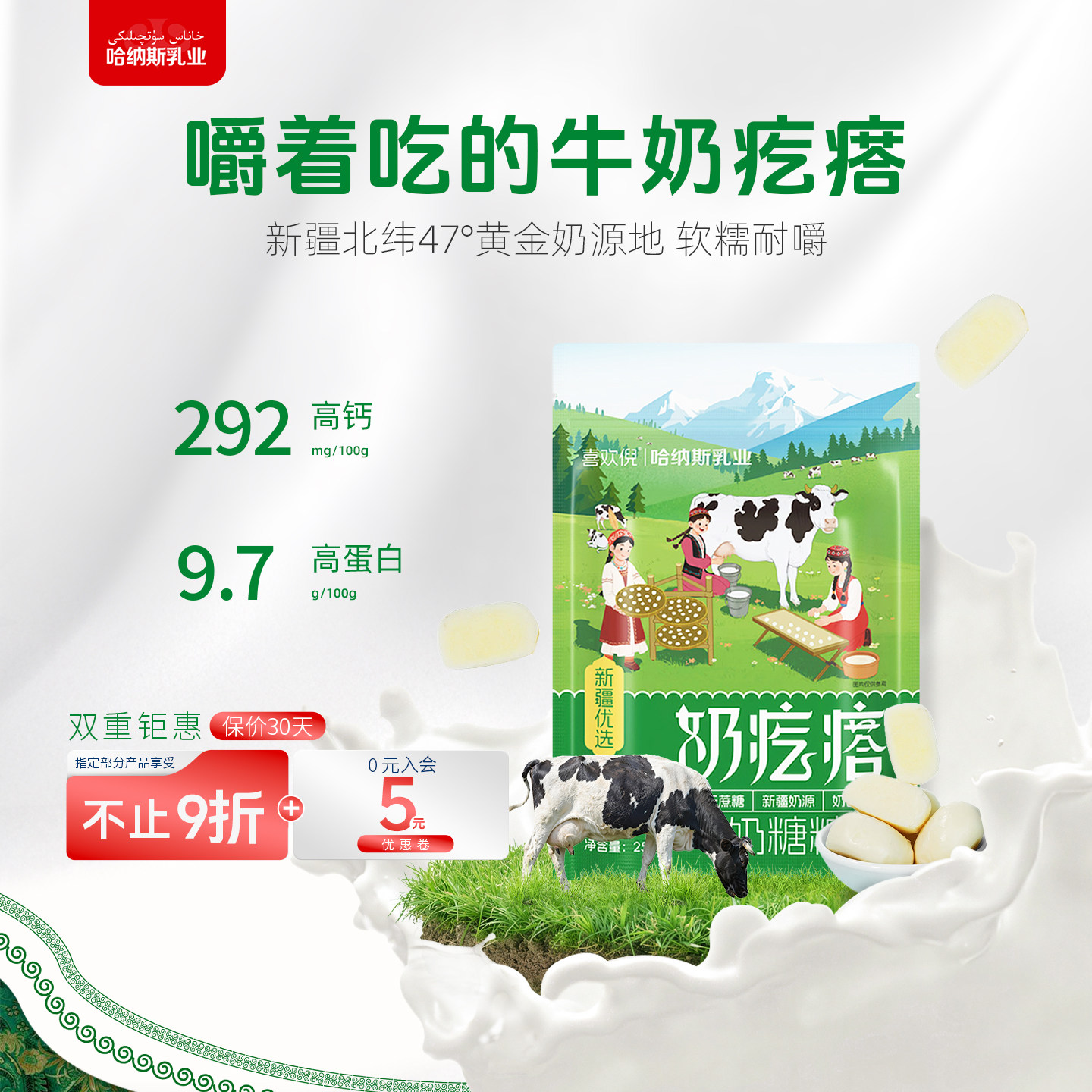 哈纳斯乳业新疆正宗奶疙瘩特产奶糖糖果休闲小吃儿童零食奶制品