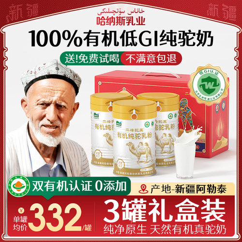 送试吃！不满包退！100%纯驼奶粉