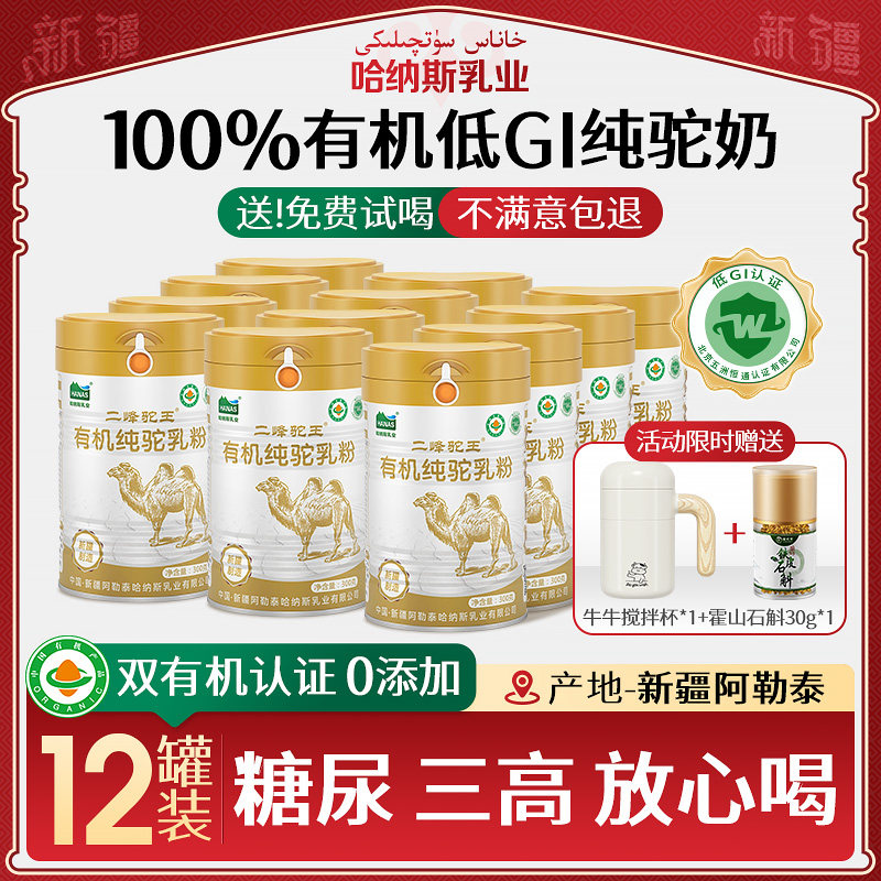 【12罐】免费试喝！100%纯驼奶粉