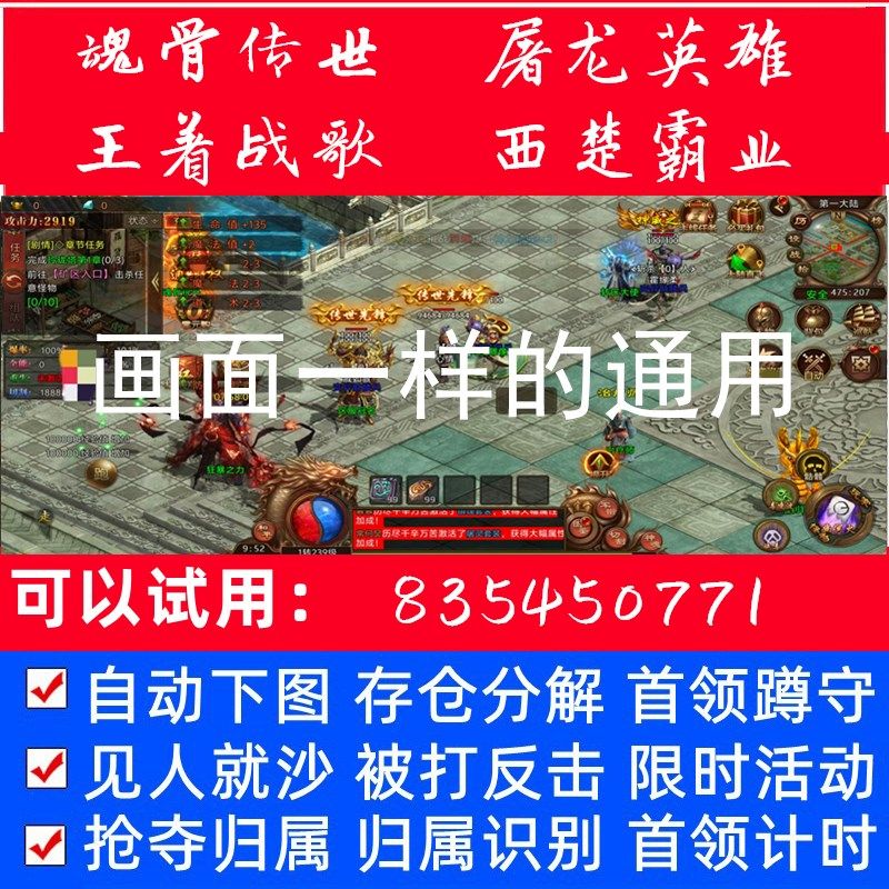 魂骨传世脚本王着战歌脚本辅助屠龙英雄热血传世疯狂西楚霸业辅助