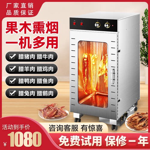 思莱尔腊肉腊肠香肠风干机烟熏机