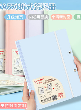 活页无痕对折资料册卡本特加厚