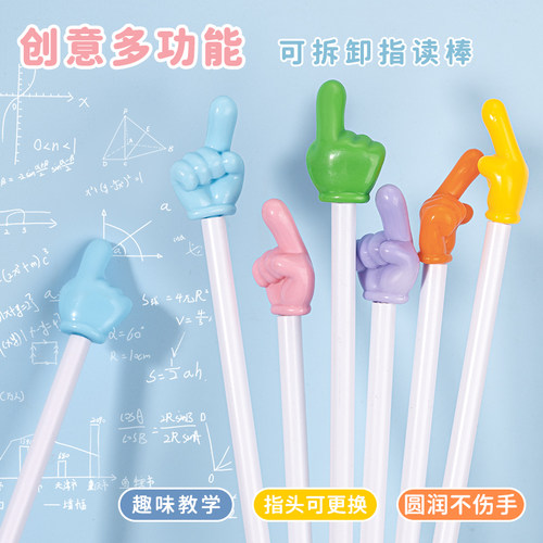 阅读打卡游戏团建学习指读棒