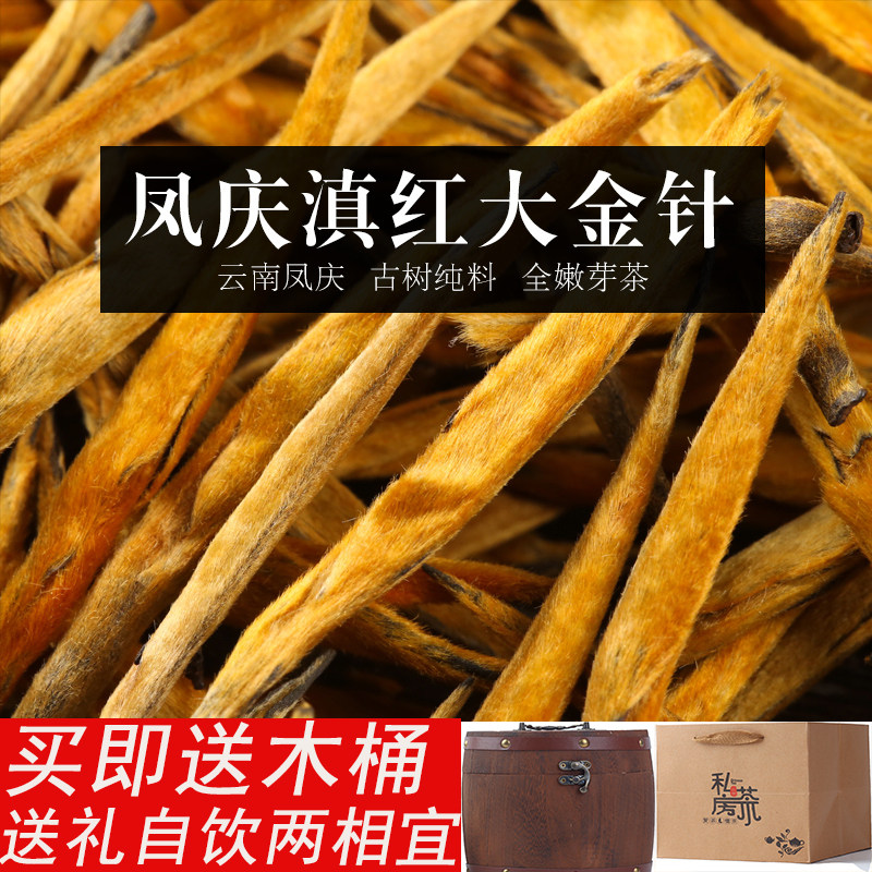 云南滇红茶大金针特级凤庆金丝芽晒红蜜香2020年春新茶叶古树散装