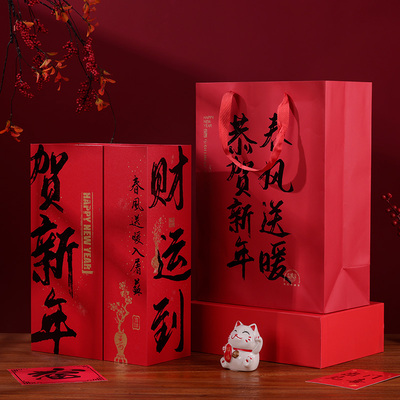 2026新年礼盒包装对联礼盒马年春节过年年会礼品年货大礼包空盒子