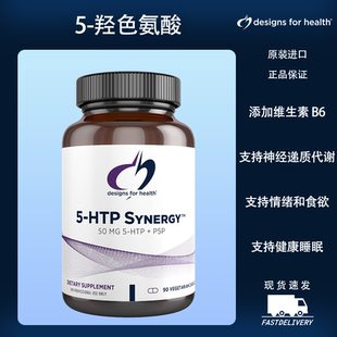 保税 DFH 5-HTP Synergy 健康设计5-羟色氨酸+维生素B6协同支持
