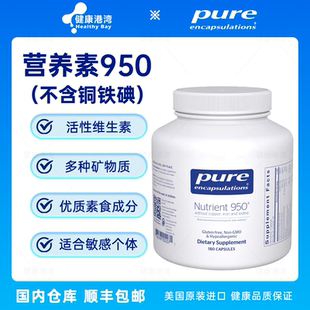 950倍宜综合营养素多维950不含铜铁碘 Nutrient 现货 Pure