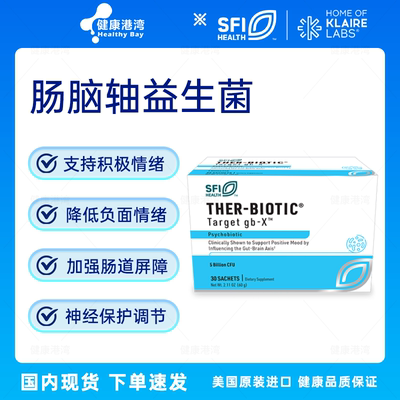 Klaire克莱尔肠脑轴情绪益生菌