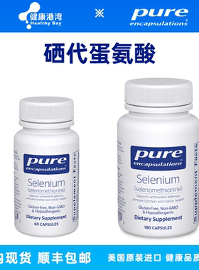 现货 Pure Selenium硒代蛋氨酸（硒代甲硫氨酸）胶囊60/180粒