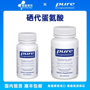 现货 Pure Selenium硒代蛋氨酸（硒代甲硫氨酸）胶囊60/180粒