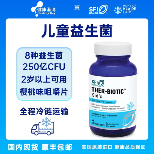 克莱尔儿童益生菌咀嚼片送货上门