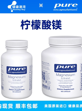 保税 Pure Magnesium Citrate倍宜柠檬酸镁胶囊90/180粒