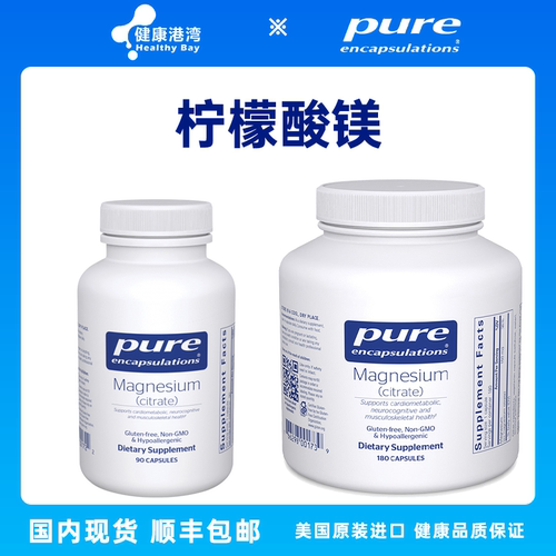 Pure倍宜柠檬酸镁胶囊90/180粒
