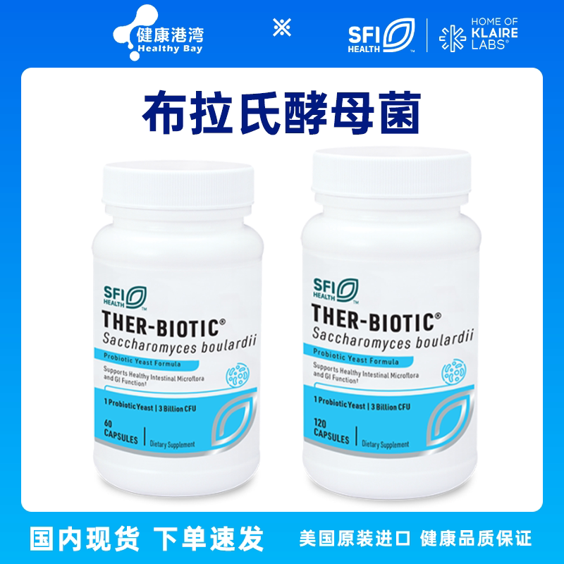 保税 SFI&Klaire Saccharomyces boulardii克莱尔布拉氏酵母菌