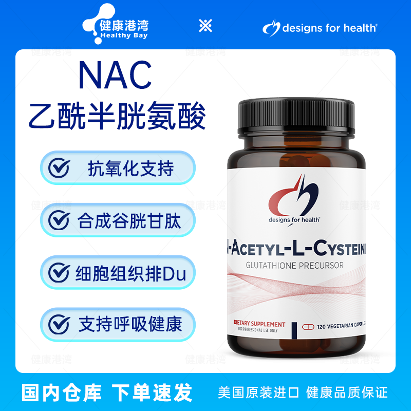 DFH乙酰半胱氨酸900mg胶囊120粒