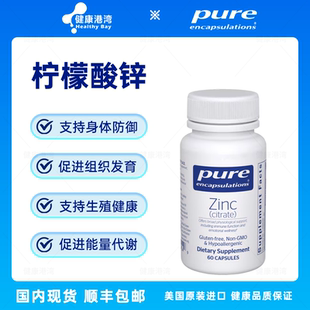 保税 Pure Zinc (citrate)倍宜柠檬酸锌60粒胶囊