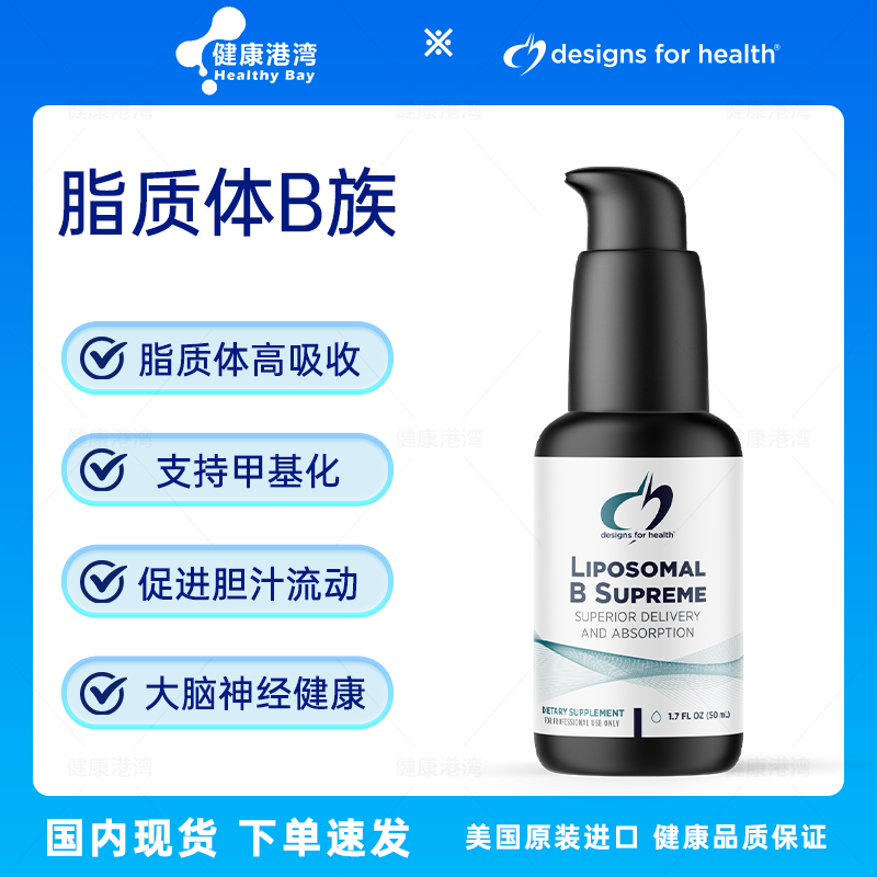 现货DFH脂质体B族复合B族