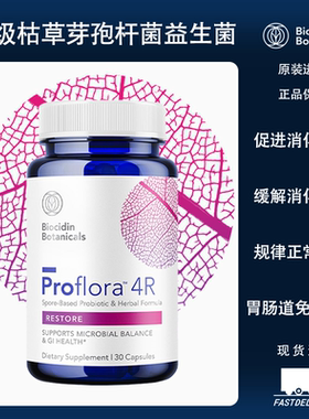 现货 Biocidin植物广谱肠道杀菌胶囊 肠道菌群调节 适用SIBO SIFO