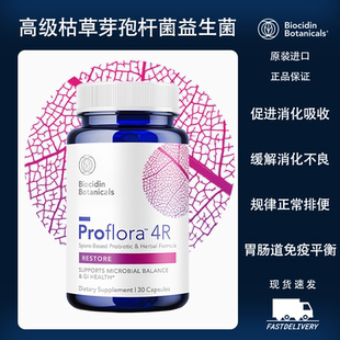 现货 Biocidin植物广谱肠道杀菌胶囊 肠道菌群调节 适用SIBO SIFO