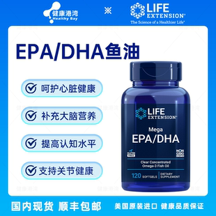 DHA深海鱼油Omega3儿童大脑发育学生备考 EPA 现货Life Extension