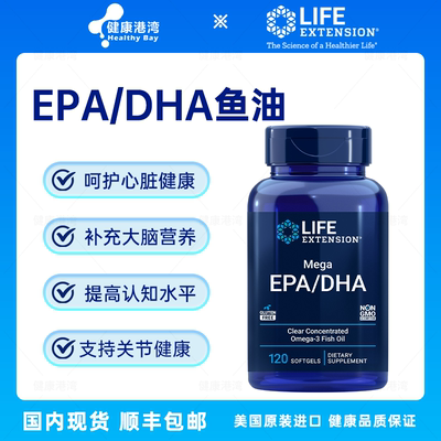 LifeExtensionEPA/DHA深海鱼油