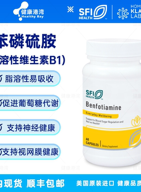 Klaire苯磷硫胺脂溶性维生素B1