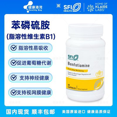 Klaire苯磷硫胺脂溶性维生素B1