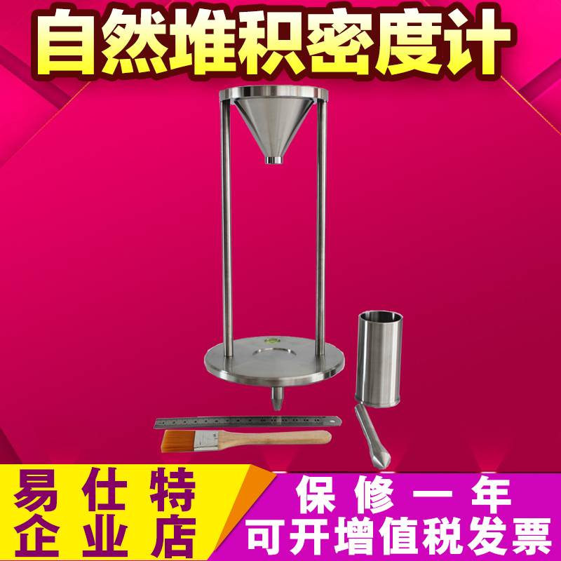 自然堆积密度计粉尘松装密度测定仪粉体粉末表观密度计堆积密度仪