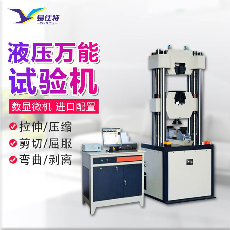 液压万能拉力试验机 电液伺服万能拉力机 万能试验材料弯曲试验机