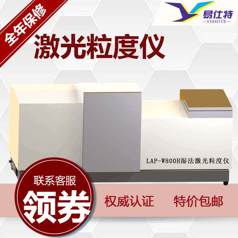 激光粒度仪金刚砂子激光粒度测试仪湿法石灰石粉末颗粒粒径分析仪