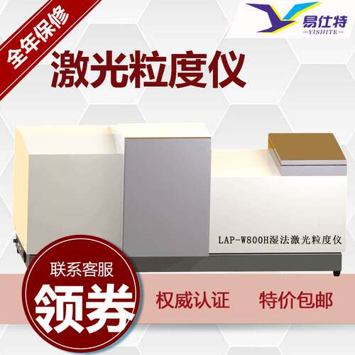激光粒度仪金刚砂子激光粒度测试仪湿法石灰石粉末颗粒粒径分析仪