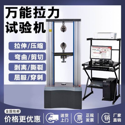 微机电子万能拉力试验机金属材料塑料橡胶薄膜拉伸弯曲强度测试仪