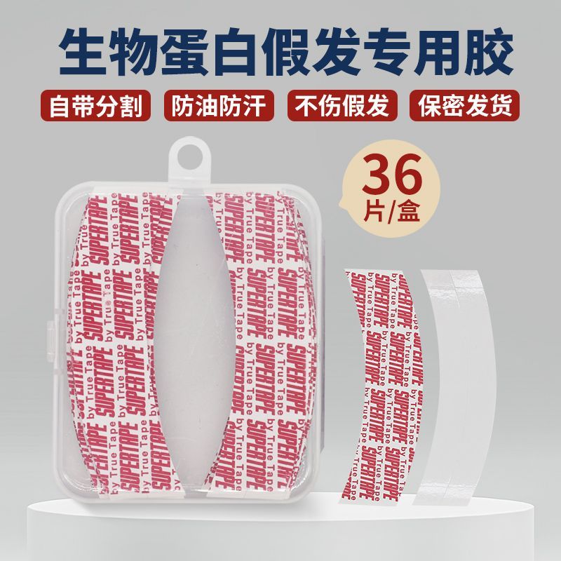 假发胶片生物双面胶片薄款高粘