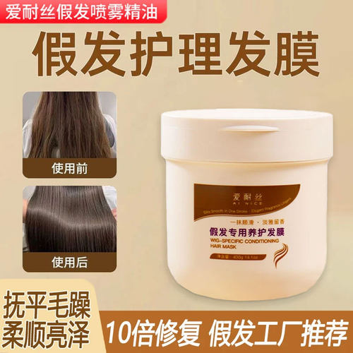 假发护理发膜修护受损保湿防打结