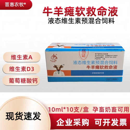 凤瑞猪牛羊瘫软救命液营养类直销