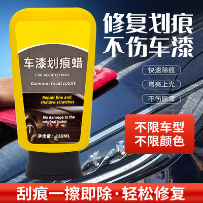 汽车划痕蜡车漆去痕修复神器补漆面深度刮痕宝擦痕膏研磨剂抛光