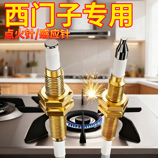 西门子燃气灶点火针天然气感应针煤气灶电子打火针热电偶探头液化