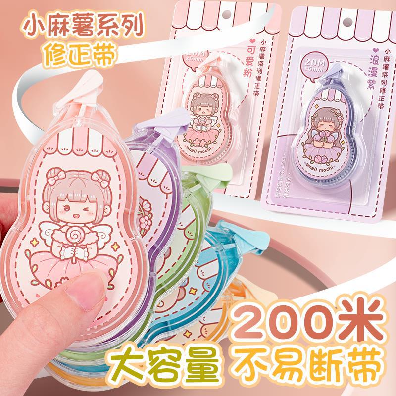 小麻薯修正带防摔大容量实惠装